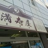 ますやパン 本店