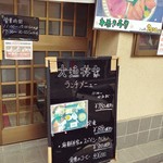 kyoutotairyoudonya - 店前のランチメニュー看板。