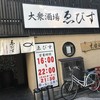 大衆酒場 ゑびす