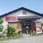 阿Q - 