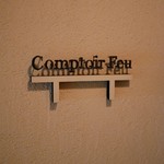 コントワール フー - 