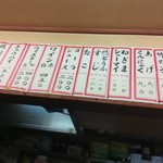 正宗屋 - 壁のメニュー
      