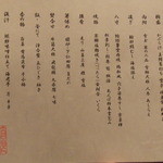 箱根　弓庵 - 本日、１月のお料理の内容です。