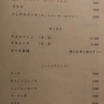 箱根　弓庵 - ドリンクメニュー①