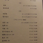 箱根　弓庵 - ドリンクメニュー②