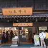 杉養蜂園 成田山店