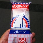 551蓬莱 - フルーツ味