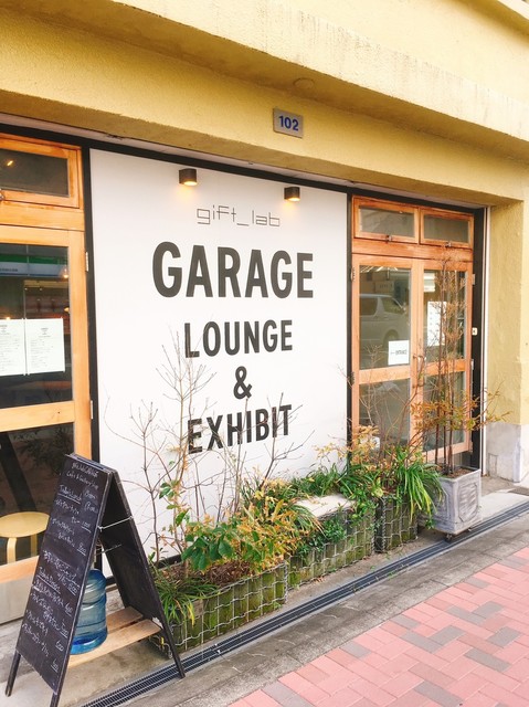外觀的照片 Gift Lab Garage 食べログ 繁體中文 外觀的照片 Gift Lab Garage 食べログ 繁體中文