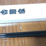 吉野家 - 中身は箸と箸置きのセットでした。