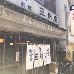 大衆割烹 三州屋 - 