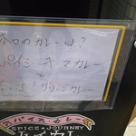 スパイスジャーニー ハイカレ - 