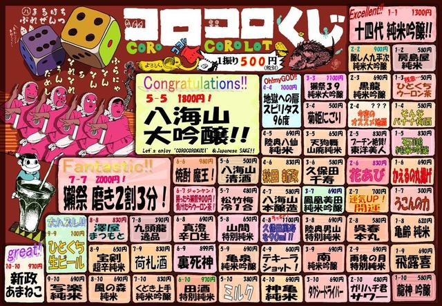 写真 丸八 高田馬場本店 まるはち 高田馬場 居酒屋 食べログ 写真 丸八 高田馬場本店 まるはち 高田馬場 居酒屋 食べログ
