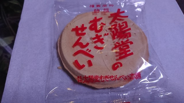 太陽堂むぎせんべい本舗 エスパル福島店 福島 和菓子 食べログ 太陽堂むぎせんべい本舗 エスパル福島店 福島 和菓子 食べログ