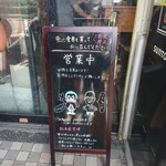 ラーメン二郎 - 