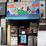 Hachijoujima - お店の外観