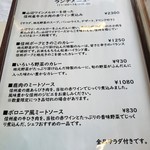 レストラン マリアージュ - メニュー