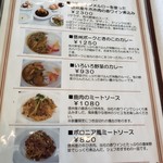 レストラン マリアージュ - メニュー