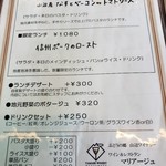 レストラン マリアージュ - メニュー