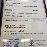 レストラン マリアージュ - メニュー