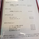 レストラン マリアージュ - メニュー