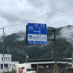 Shiotsukaidou Adikamanosato - 滋賀県長浜市、奥琵琶湖にある道の駅です