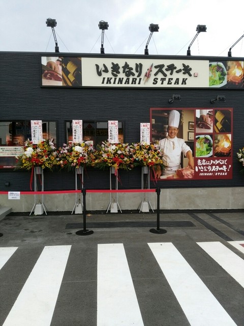 もっと もっと熱くなれよ By カシウス7 閉店 いきなりステーキ コメリ北茨城店 磯原 ステーキ 食べログ もっと もっと熱くなれよ By カシウス7 閉店 いきなりステーキ コメリ北茨城店 磯原 ステーキ 食べログ