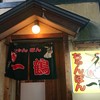 ちゃんぽん 一鶴 すすきの店