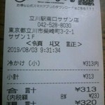 はなまるうどん 立川駅南口サザン店 - 価格は、かけの２倍！(驚)