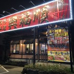 台湾料理 興福順 - 外観