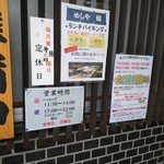めしや 輪 - 