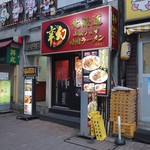 北海道山椒うま辛味噌ラーメン 辛幻 - 長い名前・・