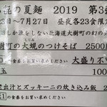 饗 くろ喜 - 「くろ㐂の夏麺 2019 第3弾 MENU表」（饗 くろ㐂） 2019.7