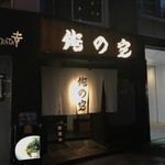 Ore No Sora - お店