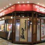 築地銀だこ - 築地銀だこ アメリア町田根岸店