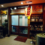 飲み処 ばっかす - またまたブレてすまぬ。