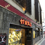 姑娘飯店 - 