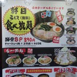Yokohama Iekei Ramen Hinokiya - ライス終日食べ放題店です