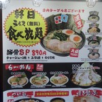 横浜家系ラーメン檜家 - ライス終日食べ放題店です