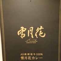 肉屋 雪月花 NAGOYA - 