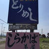 しらかば茶屋 しらかば茶屋