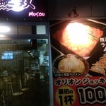 ラーメン工場 無双  - 