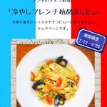 ソルトアンドペッパー - 9月23日迄の限定ランチメニュー　冷製の細麺のパスタ！