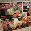 廣島つけ麺本舗 ばくだん屋 流川店