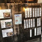 中華そば 白壁 あおい  - 