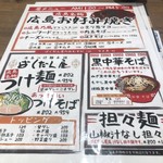 広島まるごと酒場 広島乃風 - 