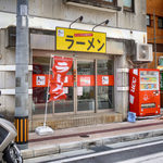 赤ひげラーメン - 