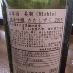 金町製麺 - 美潮純米吟醸きたしずく