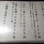 金町製麺 - 麺メニュー（日替わり）