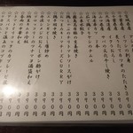 金町製麺 - おつまみメニュー（日替わり）