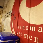 金町製麺 - 内観